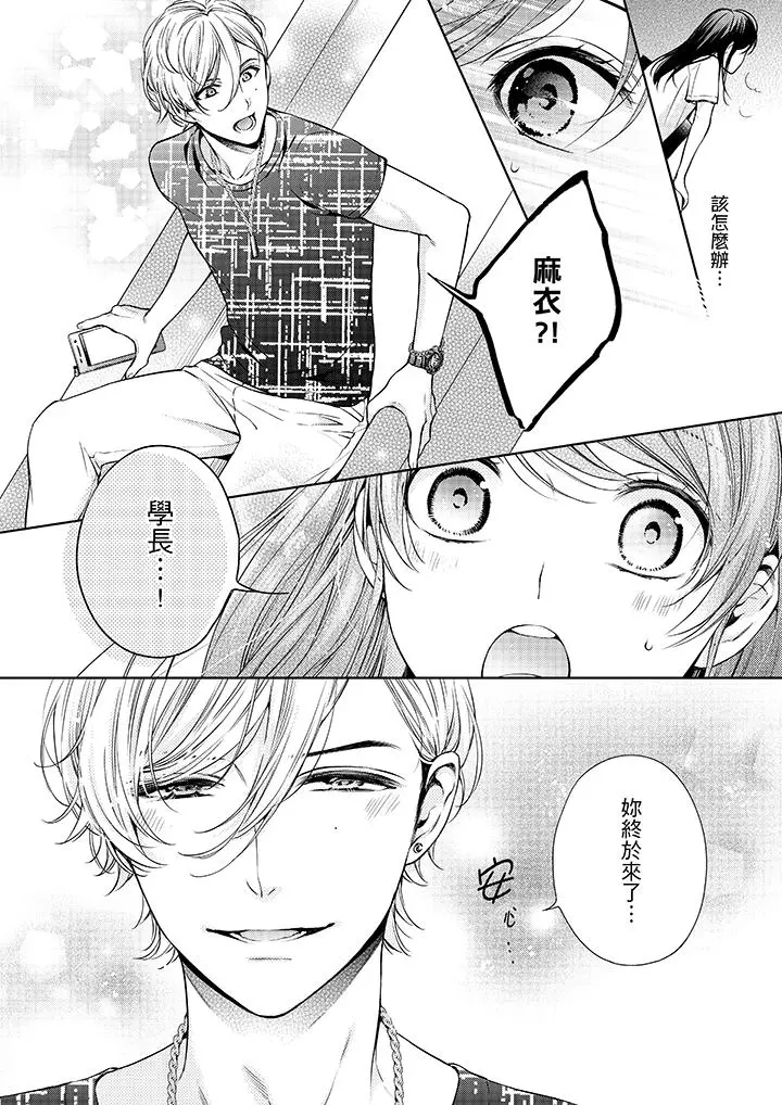 妳有被抱的觉悟吗 - 第33话 - page 11