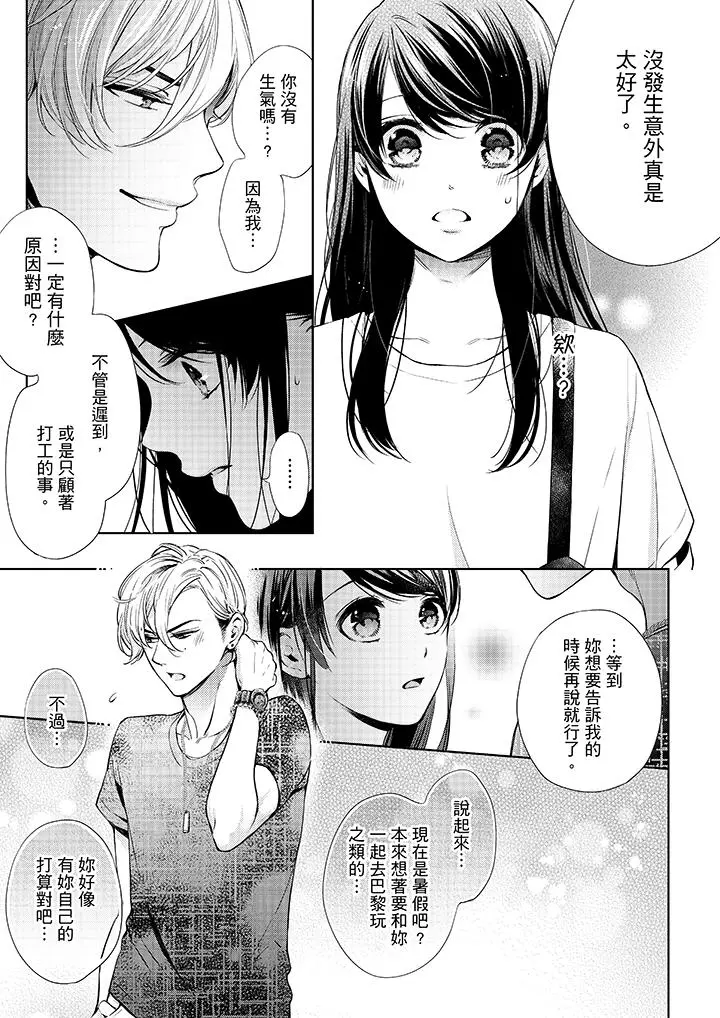 妳有被抱的觉悟吗 - 第33话 - page 12