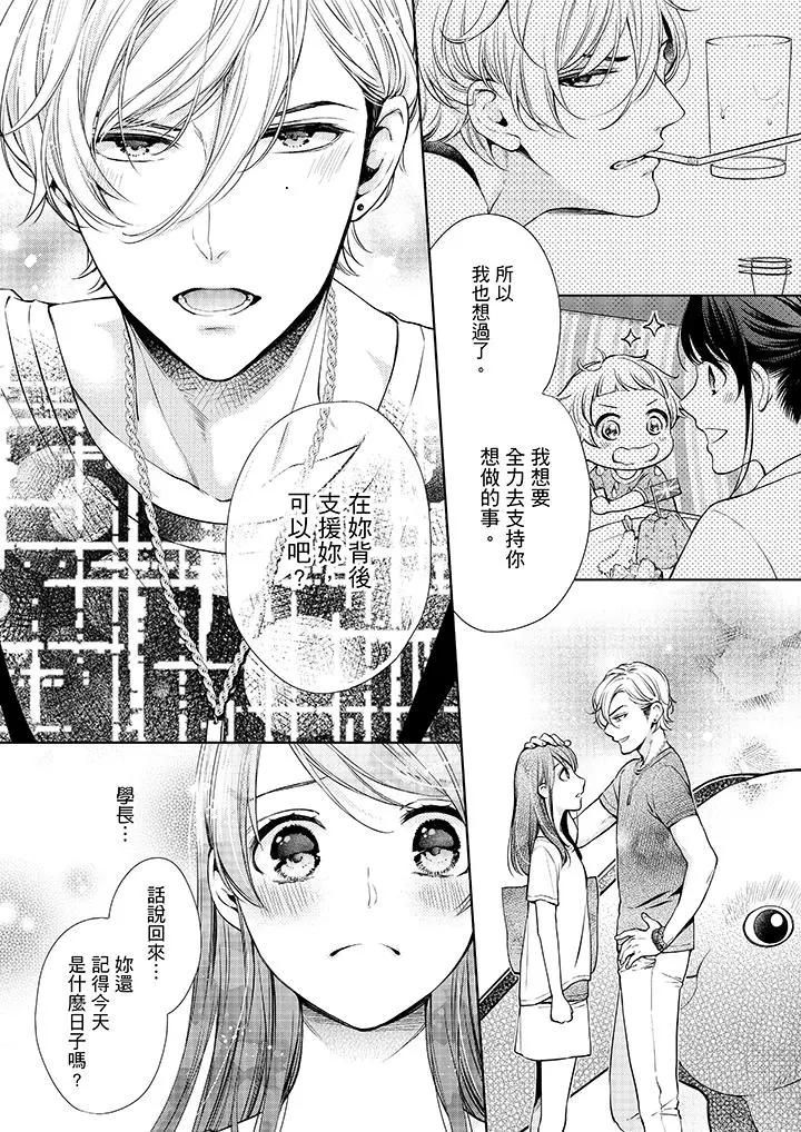 妳有被抱的觉悟吗 - 第33话 - page 13