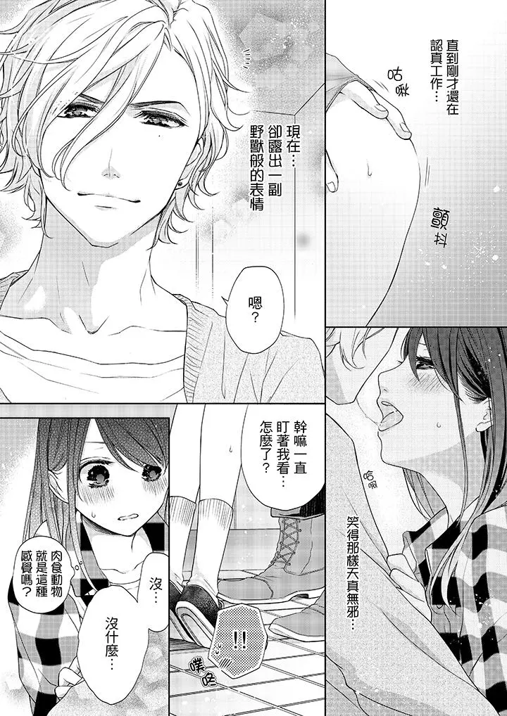 妳有被抱的觉悟吗 - 第5话 - page 2