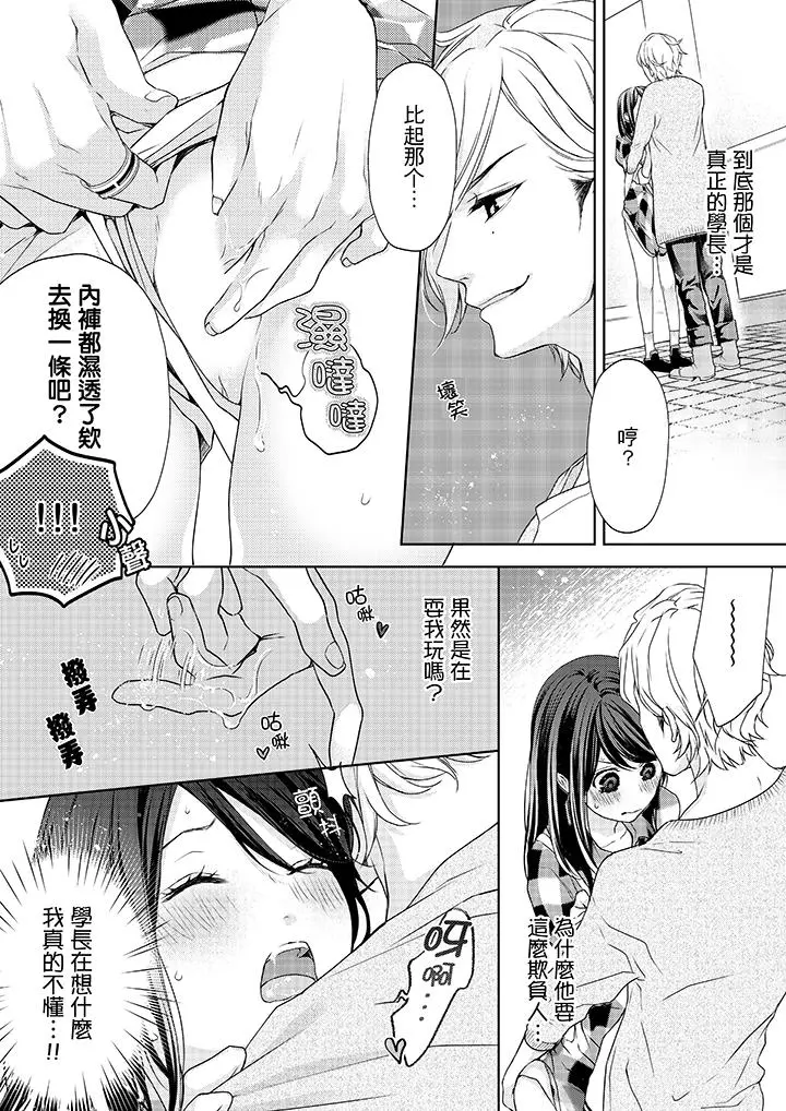 妳有被抱的觉悟吗 - 第5话 - page 3