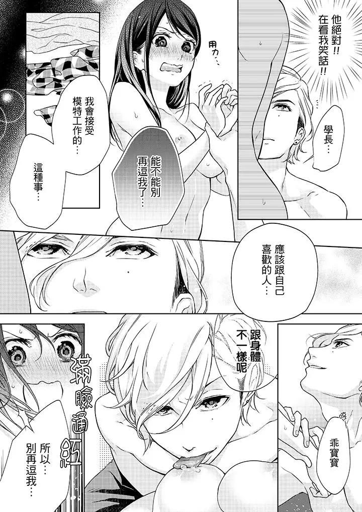 妳有被抱的觉悟吗 - 第5话 - page 5