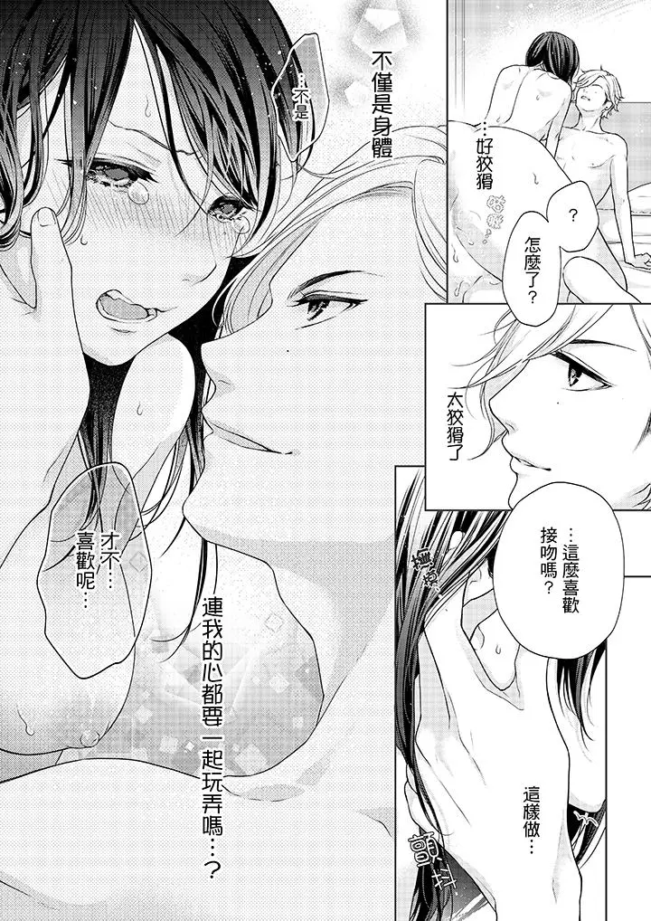 妳有被抱的觉悟吗 - 第5话 - page 10