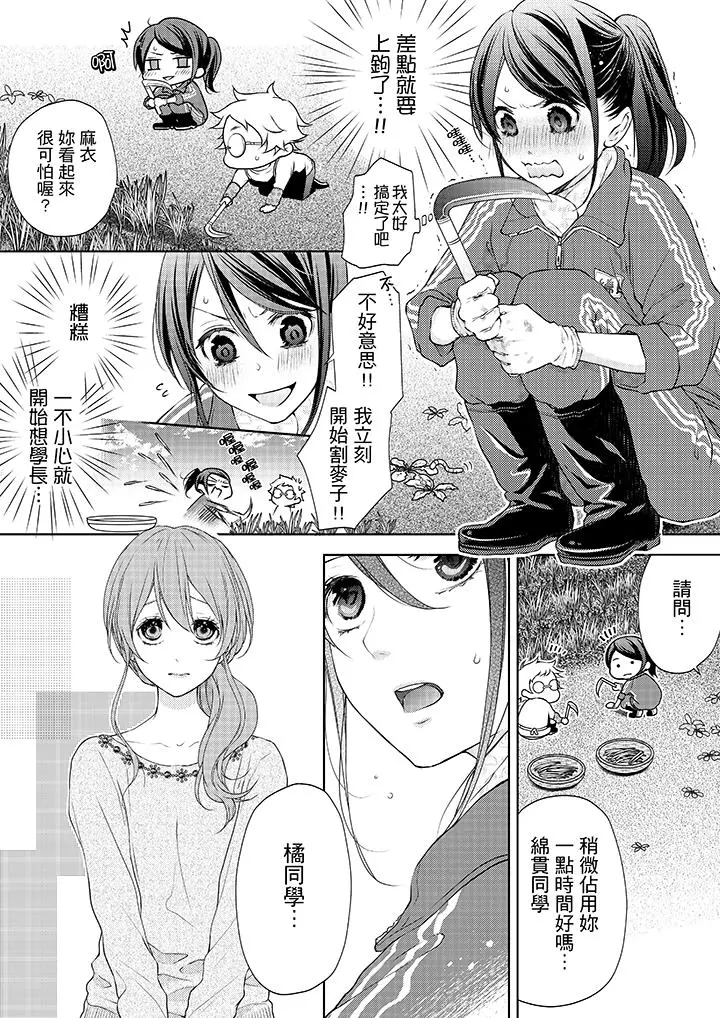 妳有被抱的觉悟吗 - 第5话 - page 13