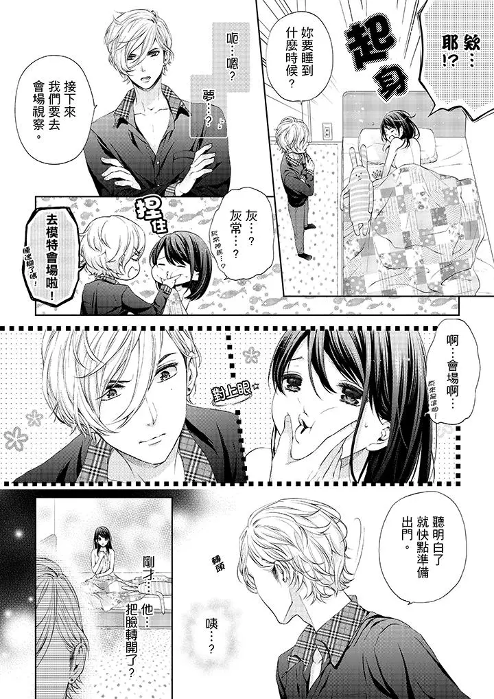 妳有被抱的觉悟吗 - 第15话 - page 3