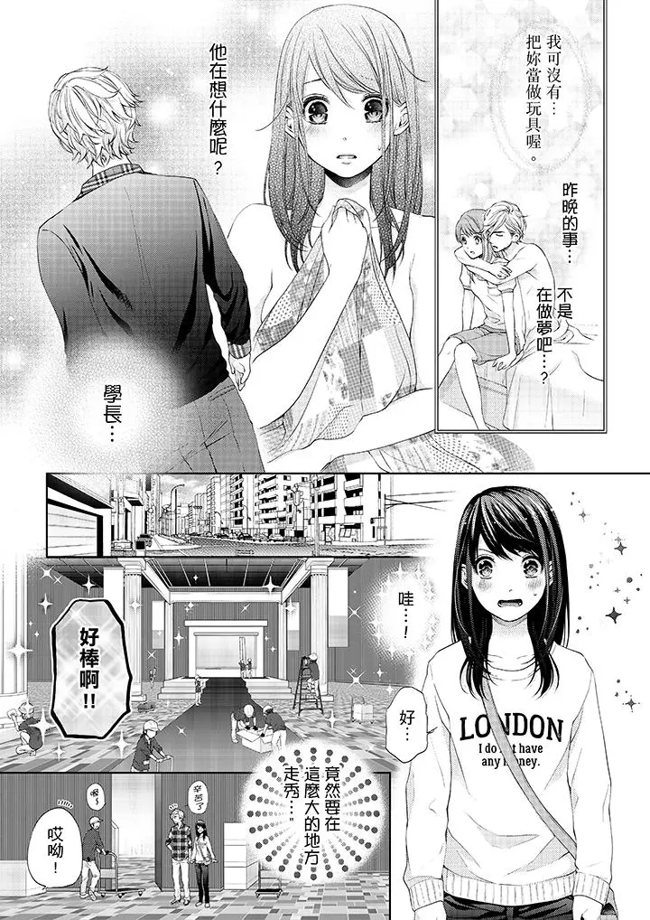 妳有被抱的觉悟吗 - 第15话 - page 4