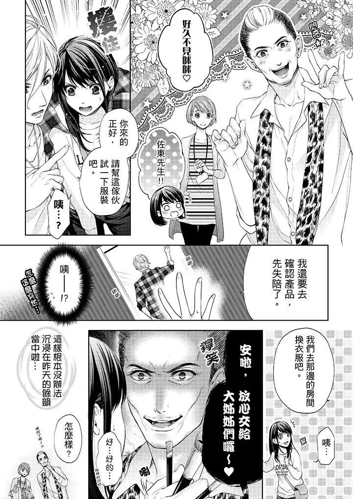 妳有被抱的觉悟吗 - 第15话 - page 5