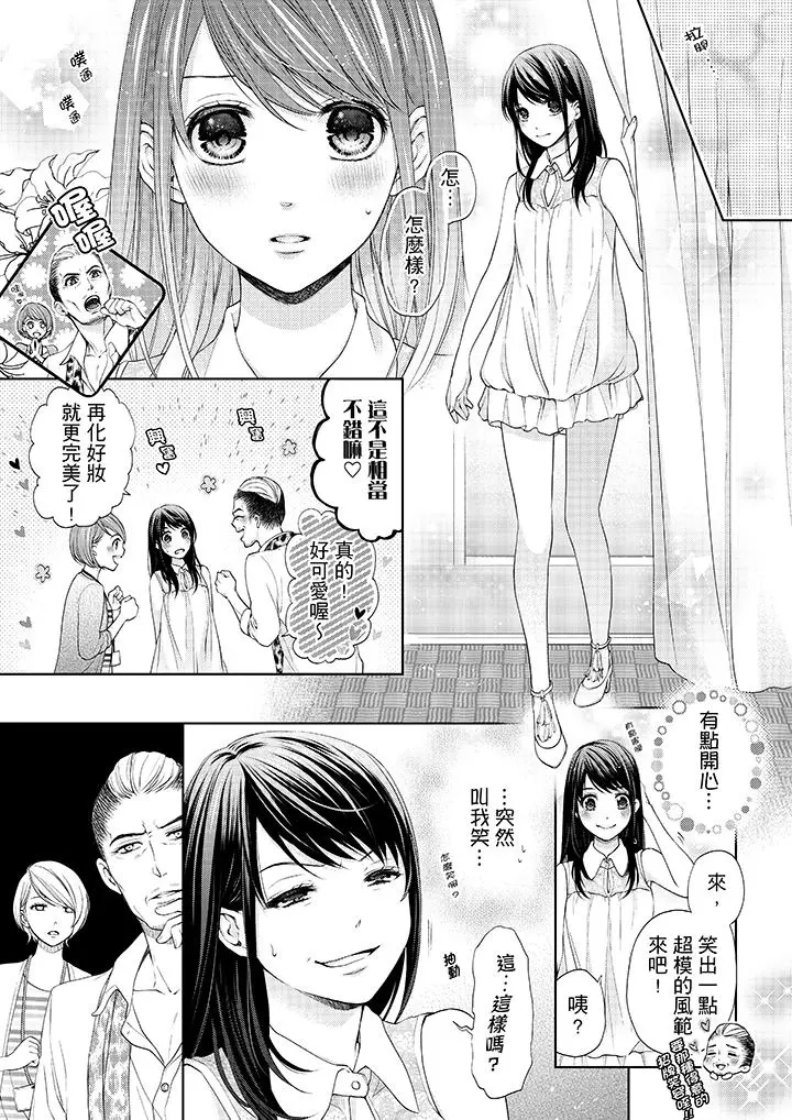 妳有被抱的觉悟吗 - 第15话 - page 6