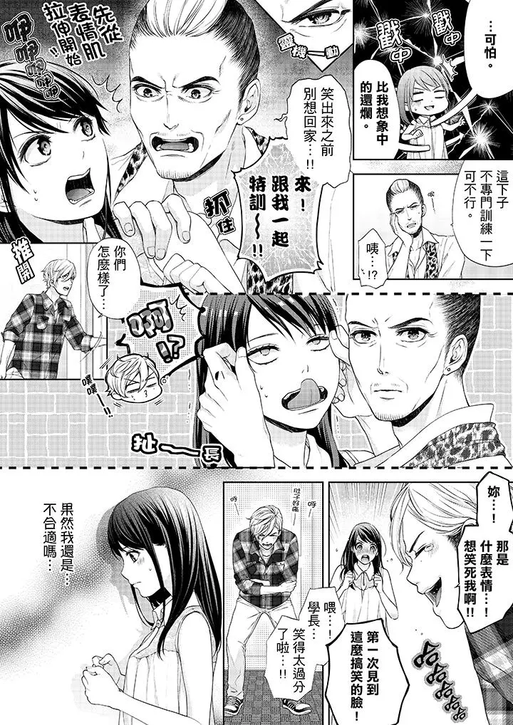妳有被抱的觉悟吗 - 第15话 - page 7