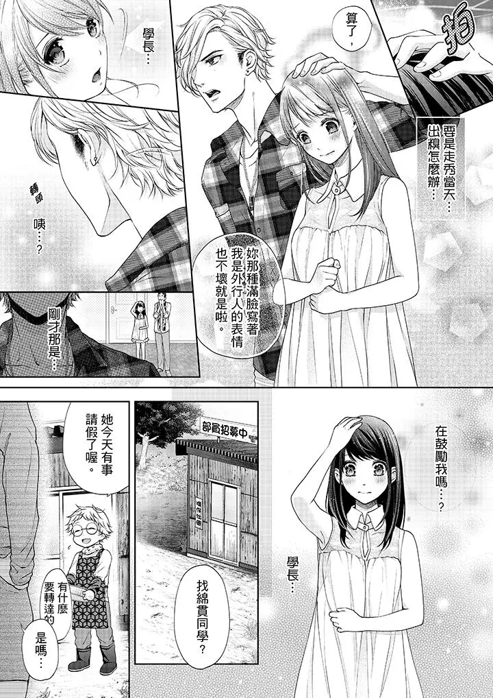 妳有被抱的觉悟吗 - 第15话 - page 8