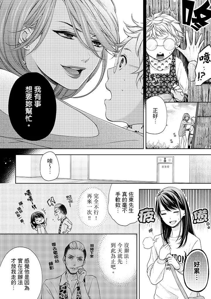 妳有被抱的觉悟吗 - 第15话 - page 9