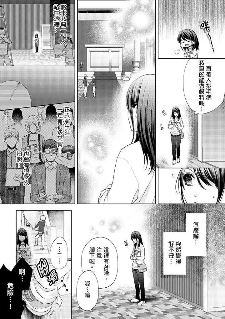 妳有被抱的觉悟吗 - 第15话 - page 10