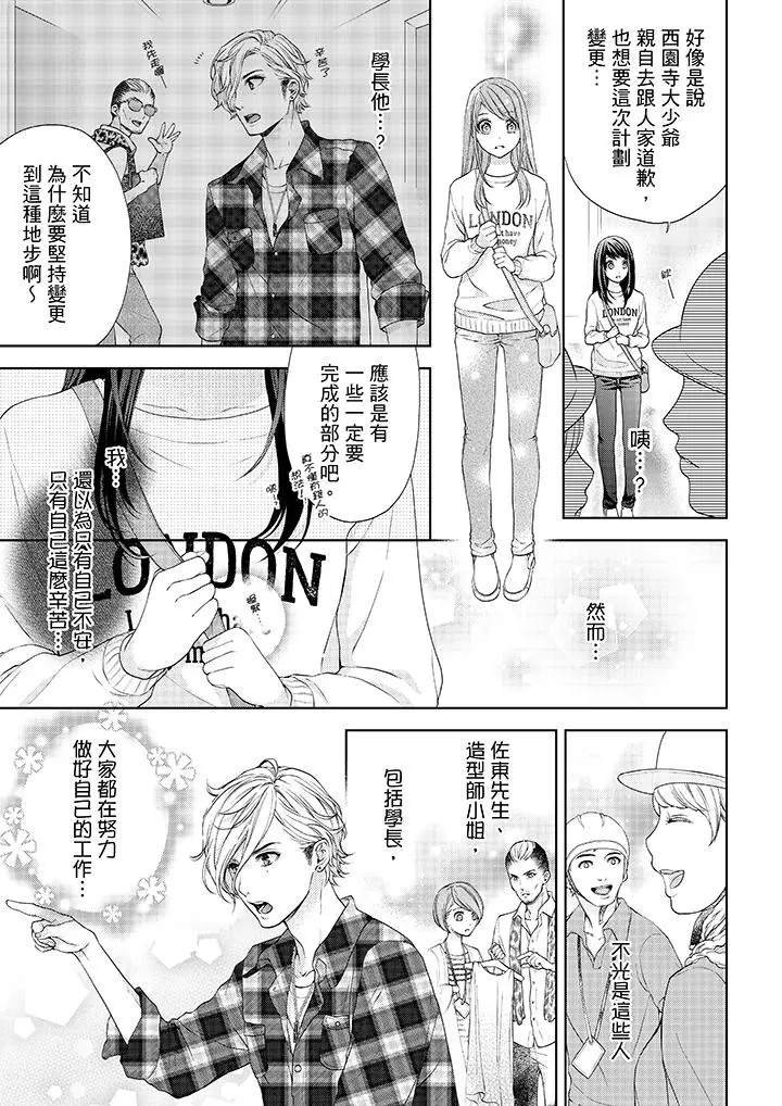 妳有被抱的觉悟吗 - 第15话 - page 12