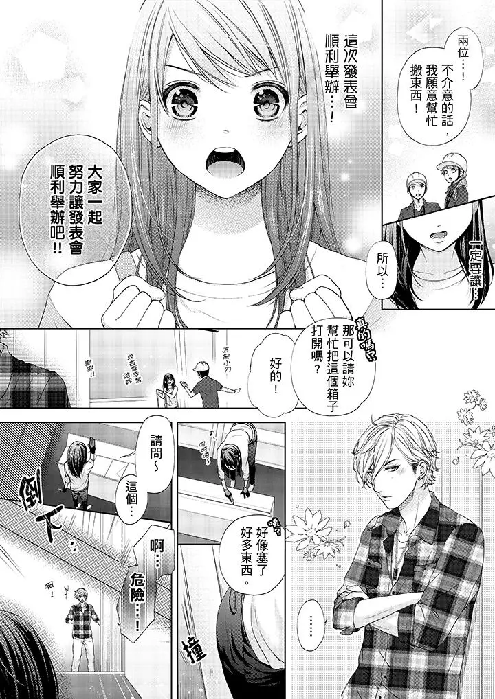 妳有被抱的觉悟吗 - 第15话 - page 13