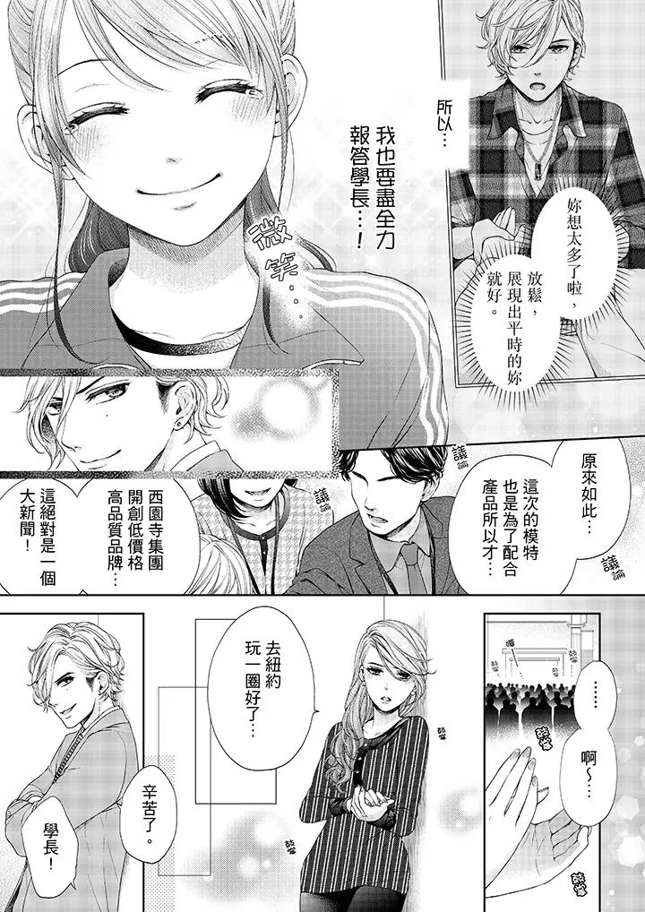 妳有被抱的觉悟吗 - 第20话 - page 2