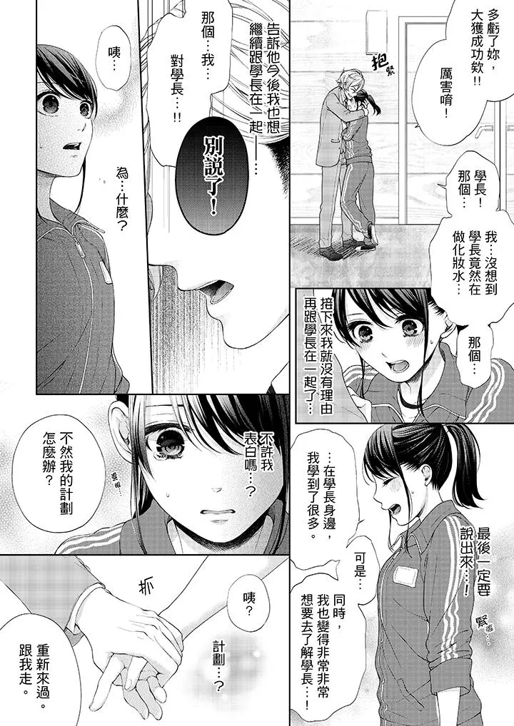 妳有被抱的觉悟吗 - 第20话 - page 3