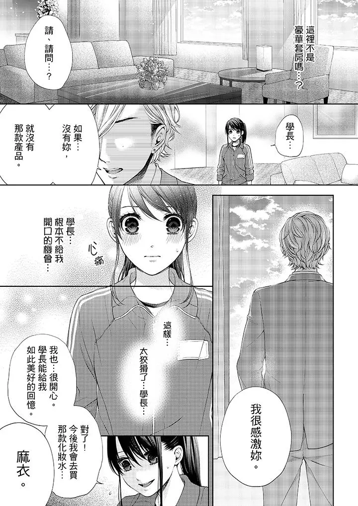 妳有被抱的觉悟吗 - 第20话 - page 4
