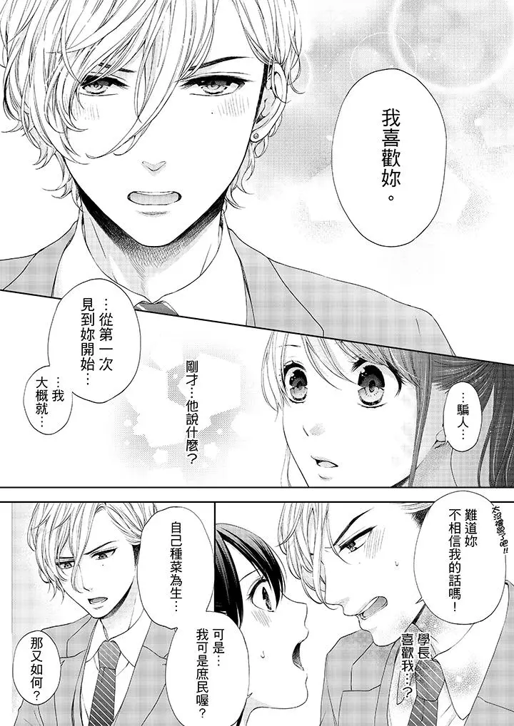 妳有被抱的觉悟吗 - 第20话 - page 5