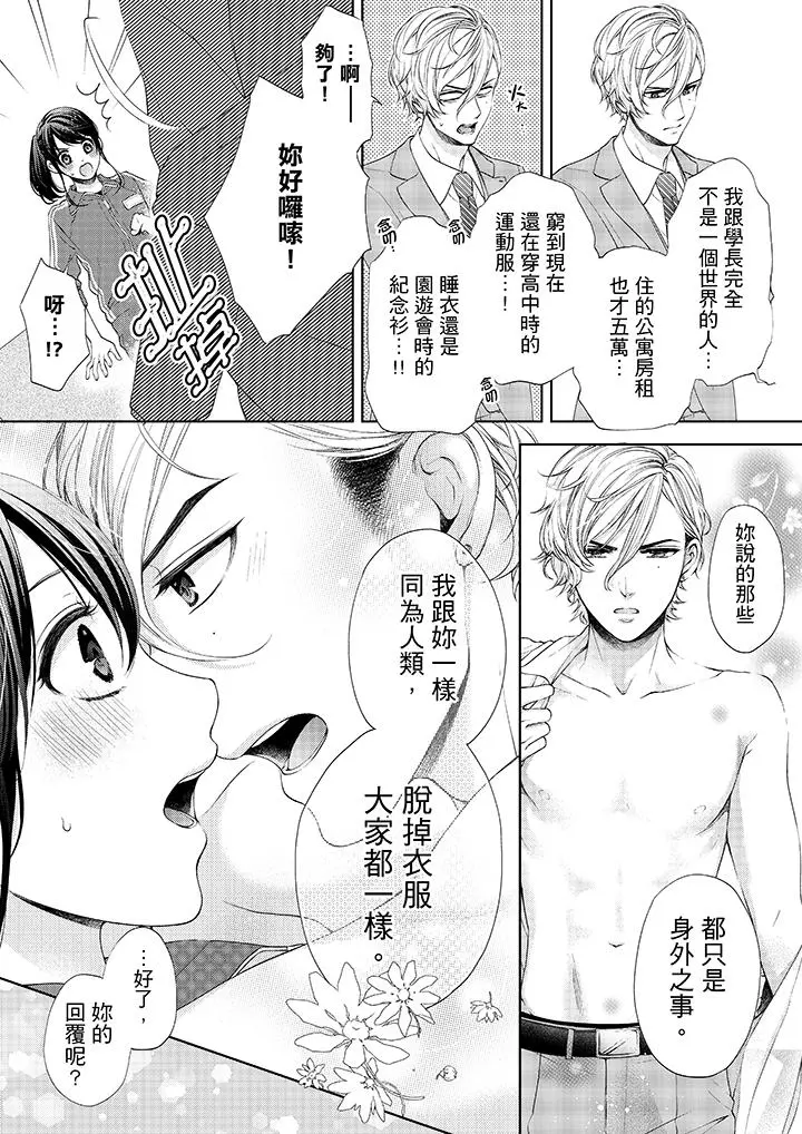 妳有被抱的觉悟吗 - 第20话 - page 6