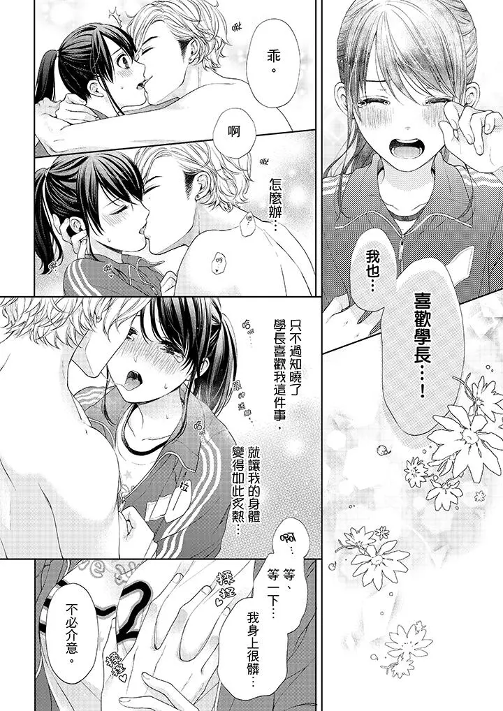 妳有被抱的觉悟吗 - 第20话 - page 7