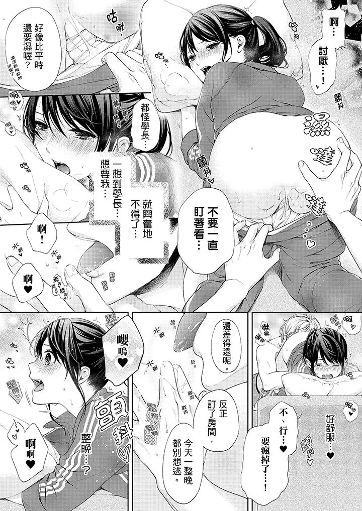 妳有被抱的觉悟吗 - 第20话 - page 9