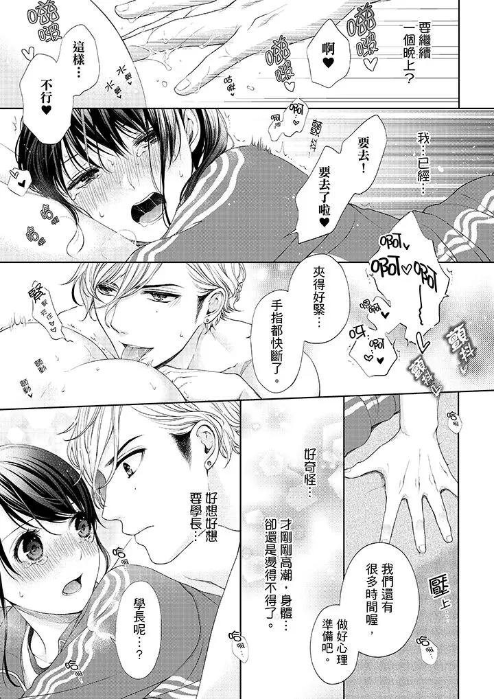 妳有被抱的觉悟吗 - 第20话 - page 10