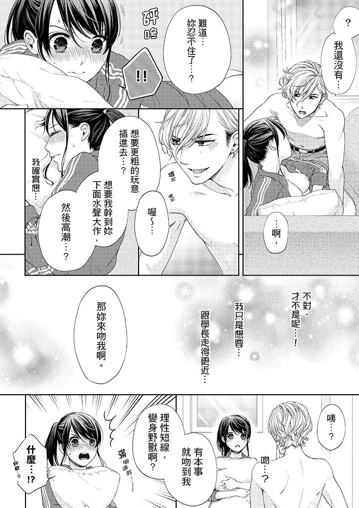 妳有被抱的觉悟吗 - 第20话 - page 11