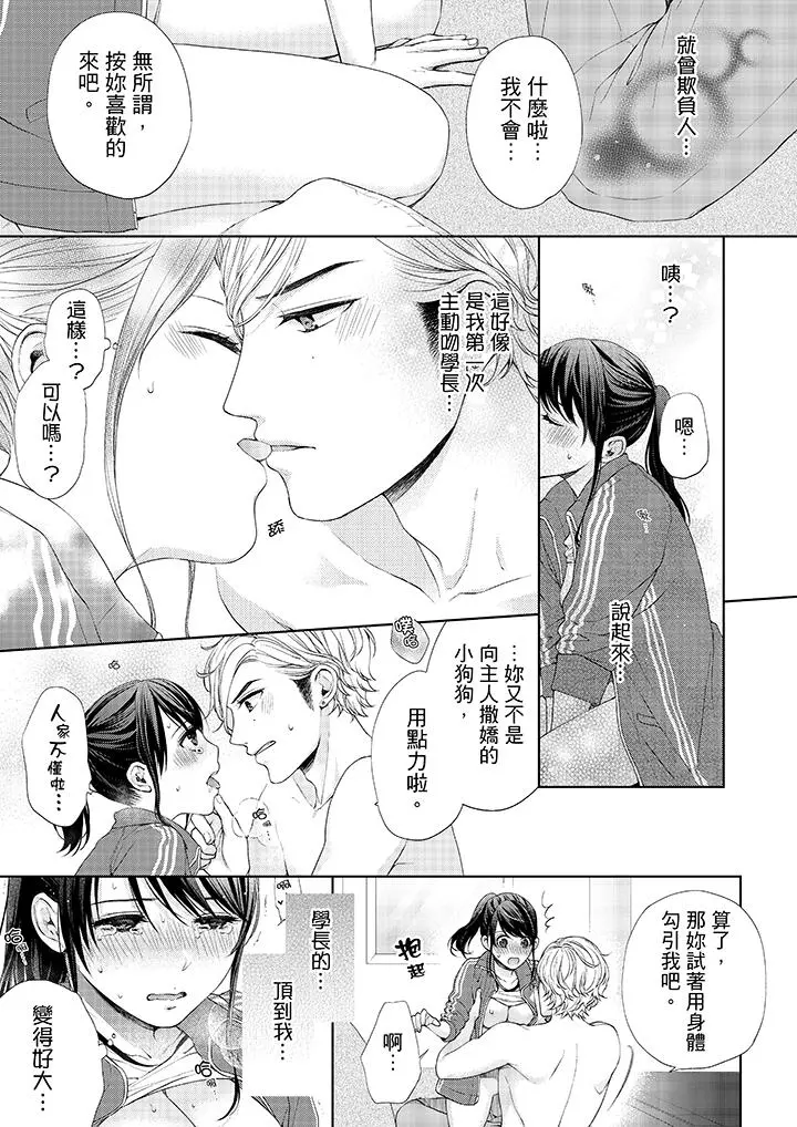 妳有被抱的觉悟吗 - 第20话 - page 12