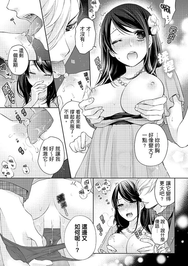 妳有被抱的觉悟吗 - 第12话 - page 2