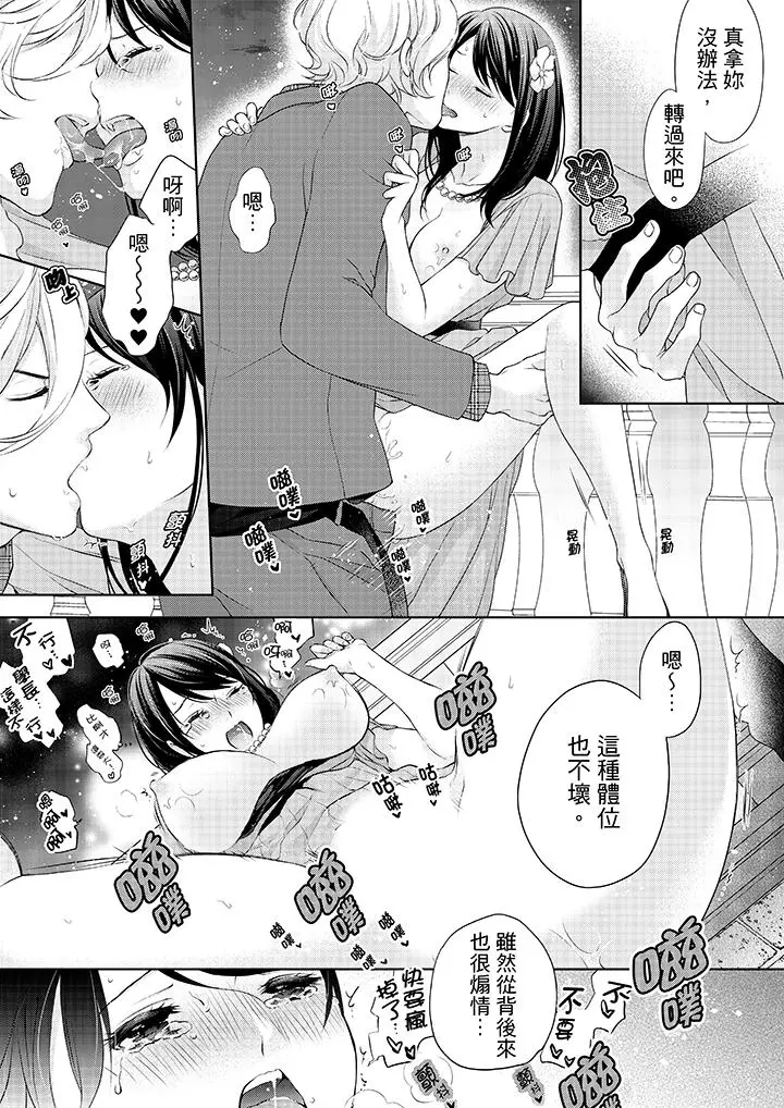 妳有被抱的觉悟吗 - 第12话 - page 8