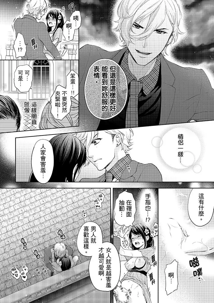 妳有被抱的觉悟吗 - 第12话 - page 9