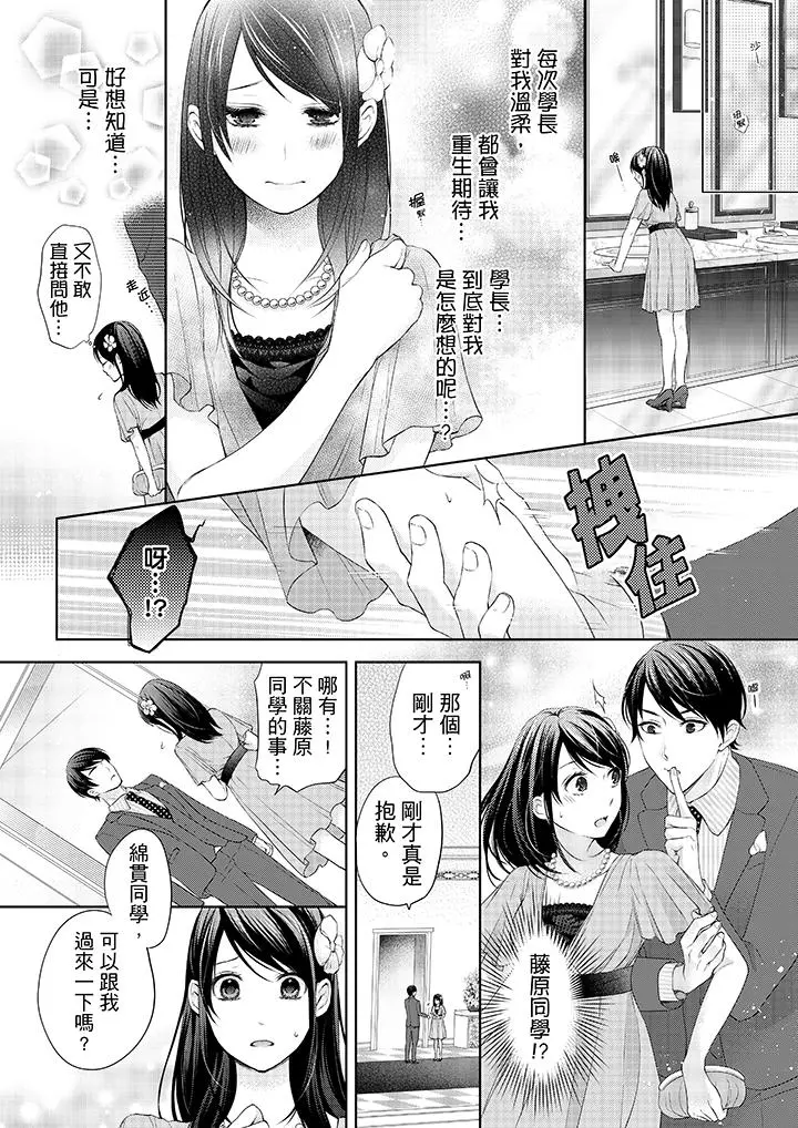 妳有被抱的觉悟吗 - 第12话 - page 11
