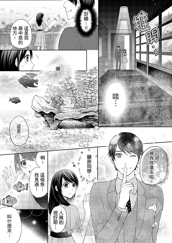 妳有被抱的觉悟吗 - 第12话 - page 12