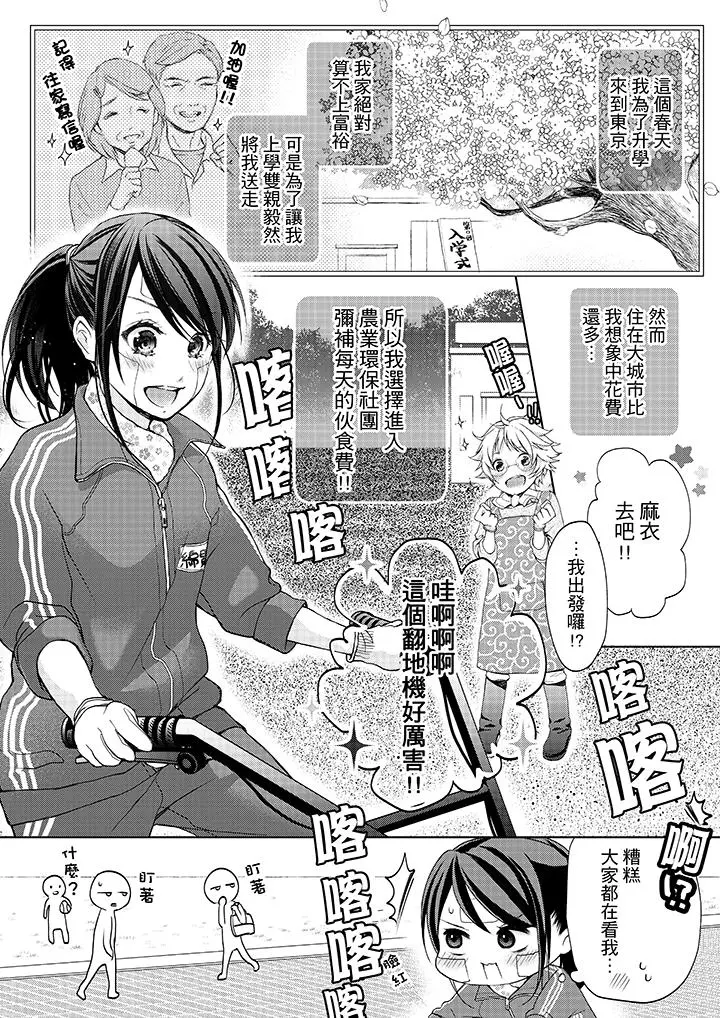 妳有被抱的觉悟吗 - 第1话 - page 3