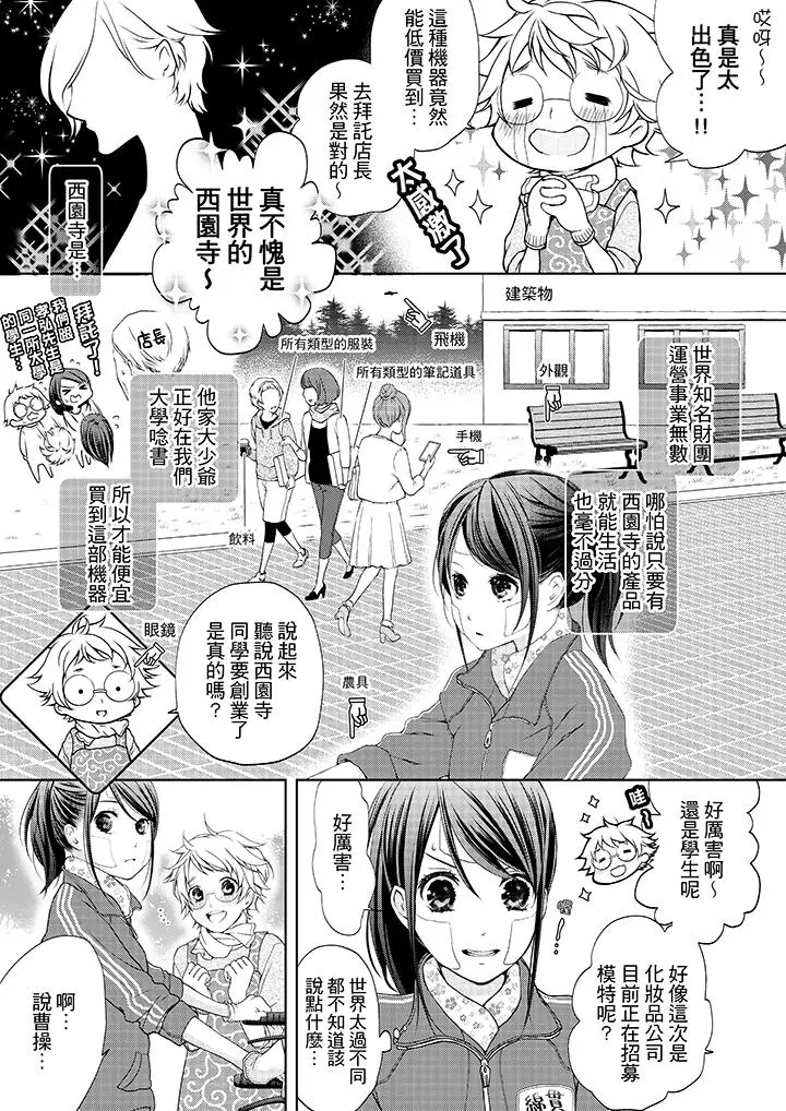 妳有被抱的觉悟吗 - 第1话 - page 4