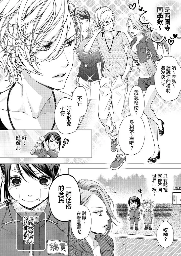 妳有被抱的觉悟吗 - 第1话 - page 5