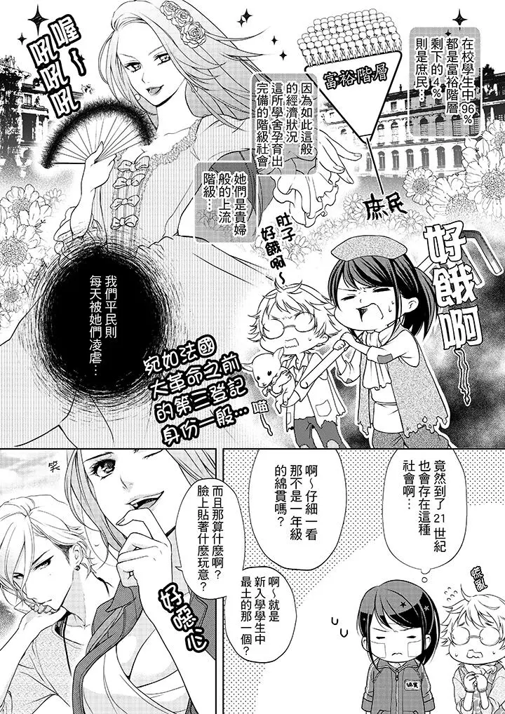 妳有被抱的觉悟吗 - 第1话 - page 6