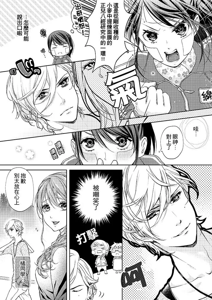 妳有被抱的觉悟吗 - 第1话 - page 7