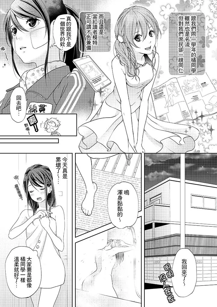 妳有被抱的觉悟吗 - 第1话 - page 8