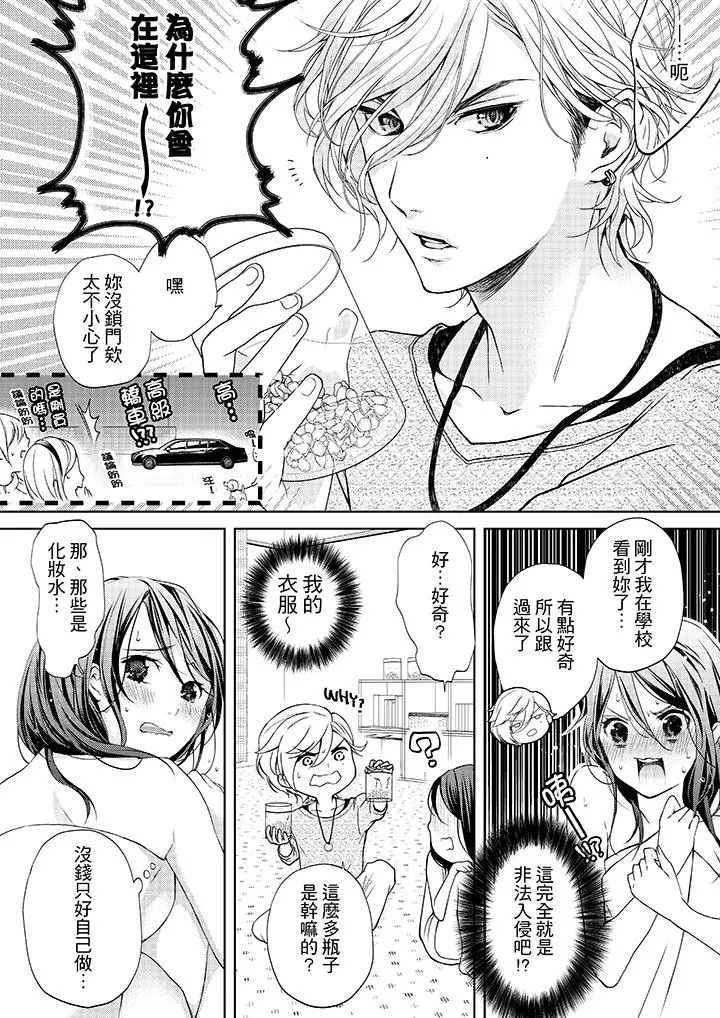 妳有被抱的觉悟吗 - 第1话 - page 9
