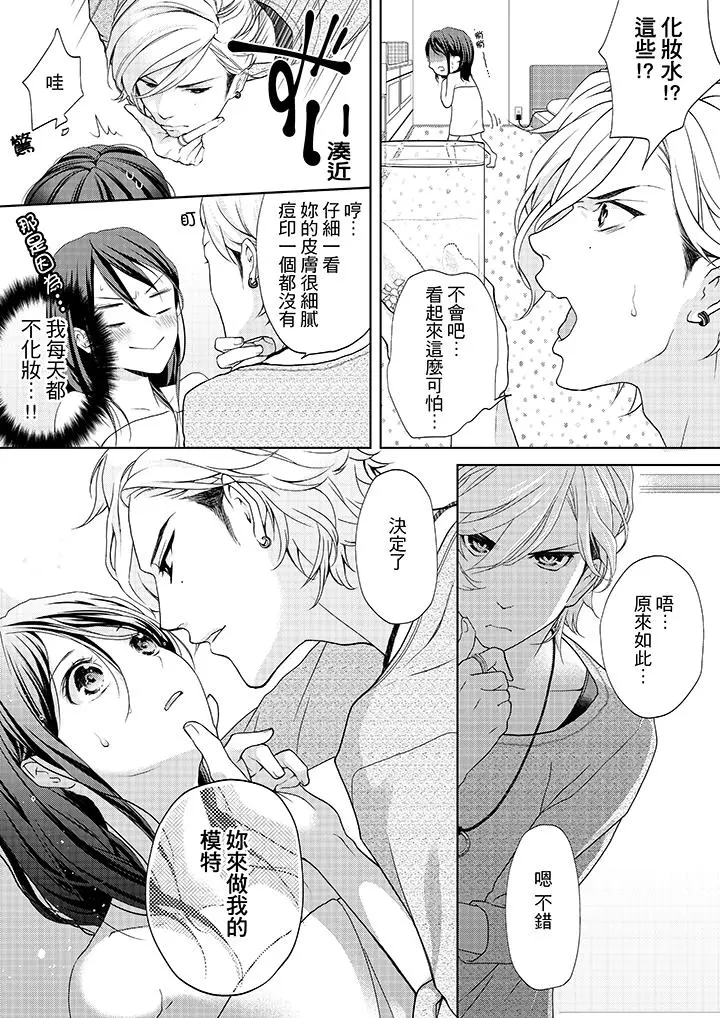妳有被抱的觉悟吗 - 第1话 - page 10