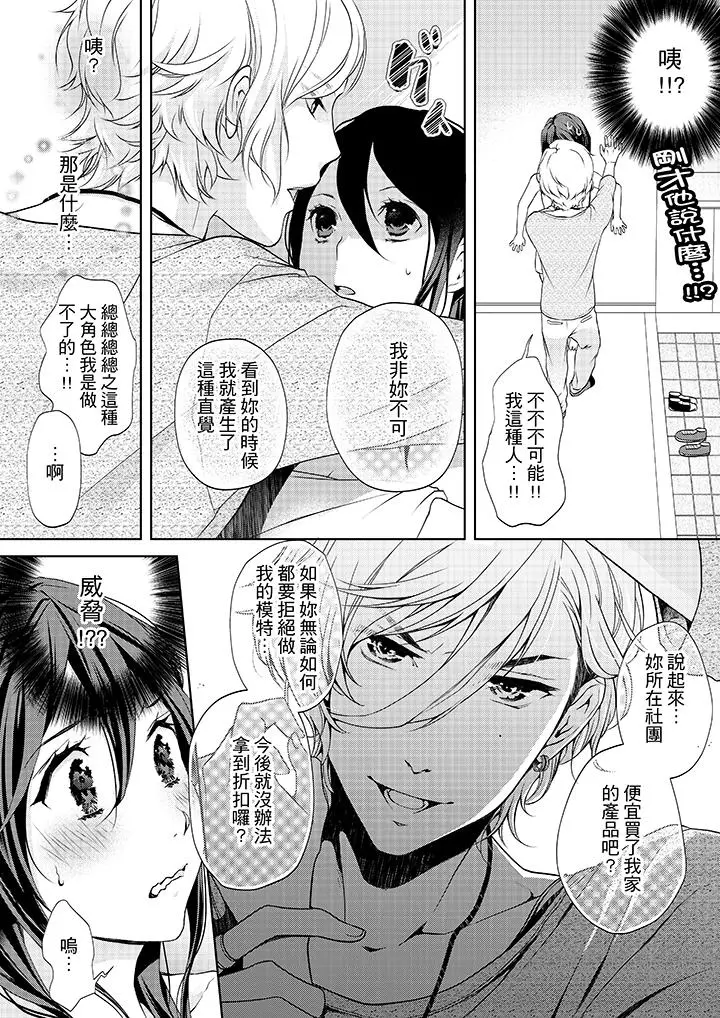 妳有被抱的觉悟吗 - 第1话 - page 11