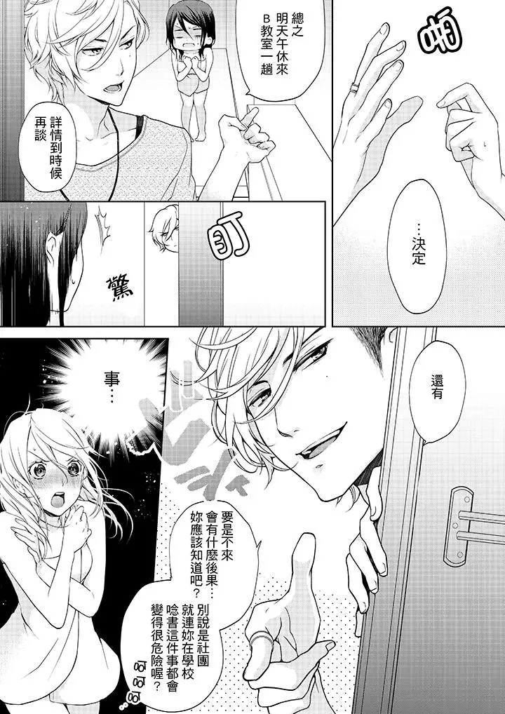妳有被抱的觉悟吗 - 第1话 - page 12