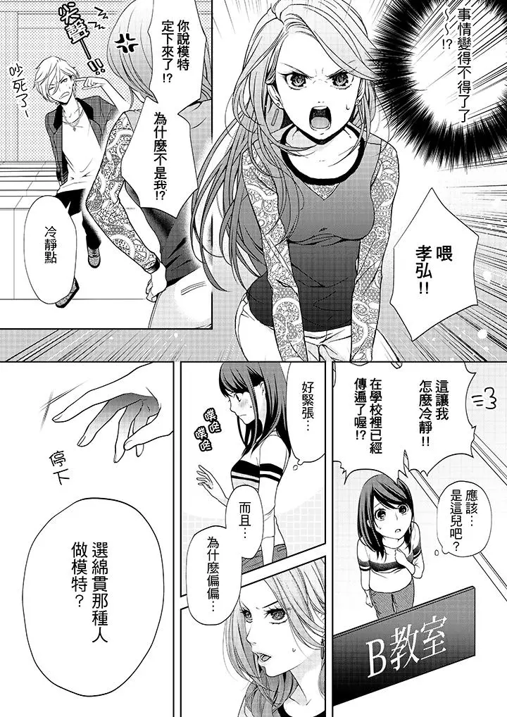 妳有被抱的觉悟吗 - 第1话 - page 13