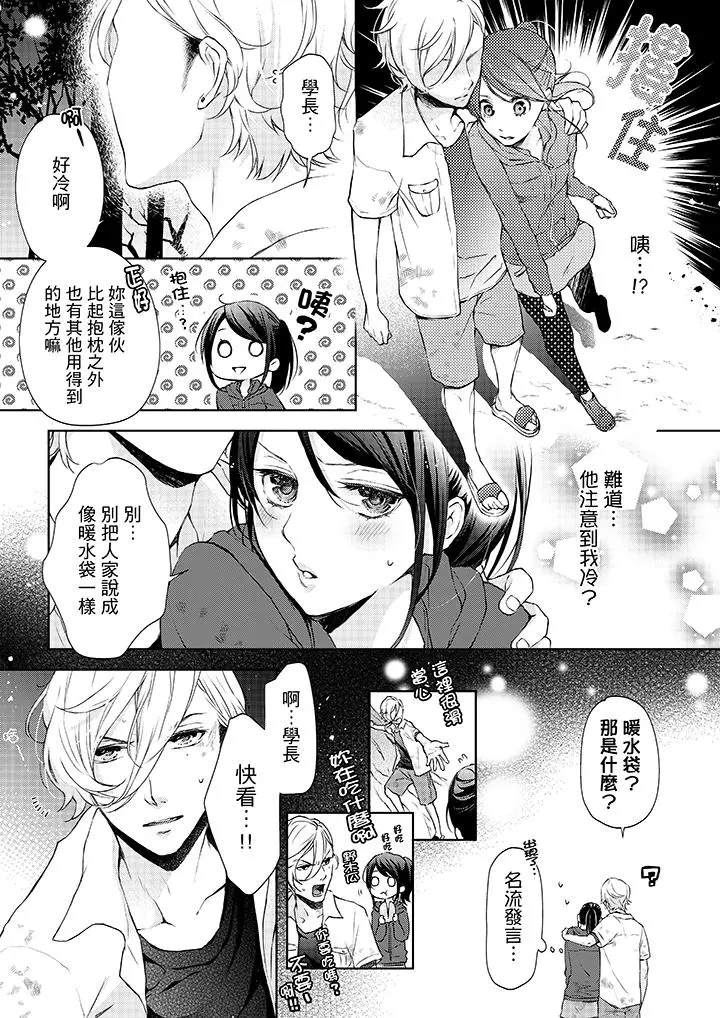 妳有被抱的觉悟吗 - 第8话 - page 2