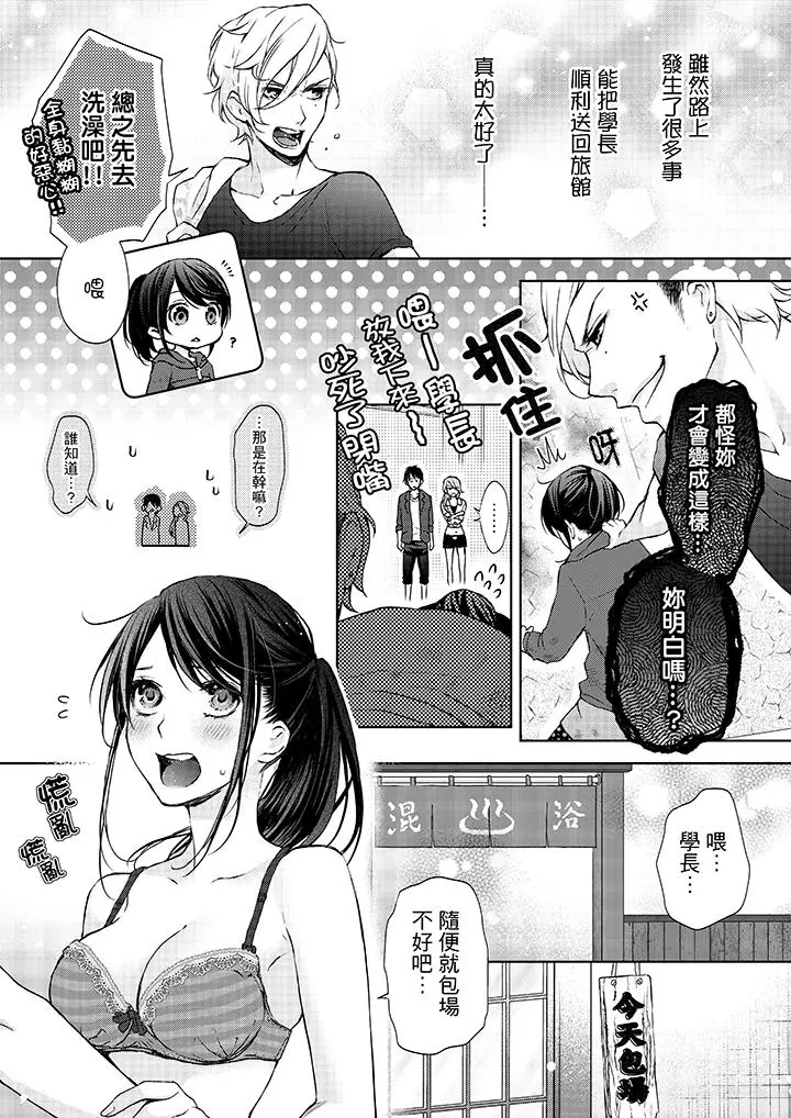 妳有被抱的觉悟吗 - 第8话 - page 4