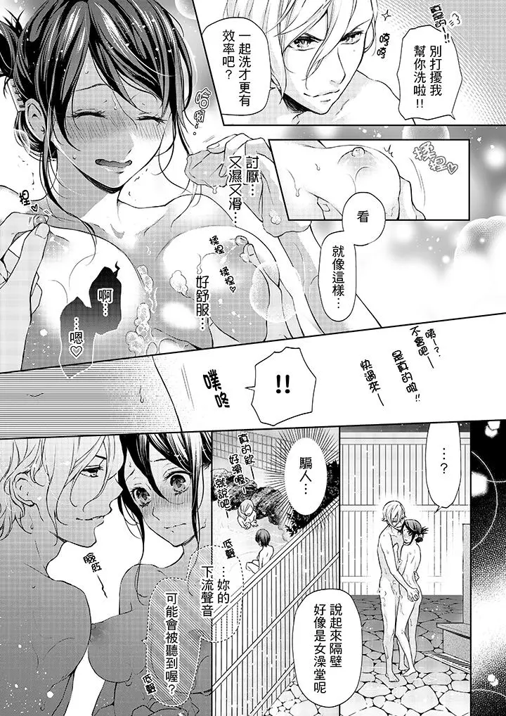 妳有被抱的觉悟吗 - 第8话 - page 6