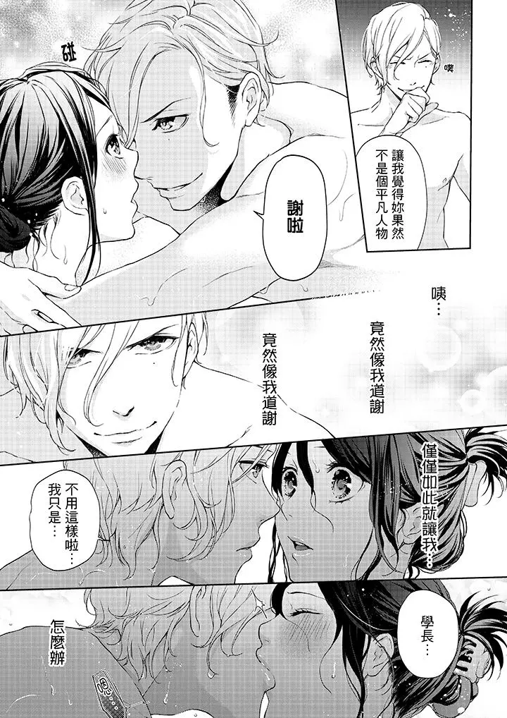 妳有被抱的觉悟吗 - 第8话 - page 10