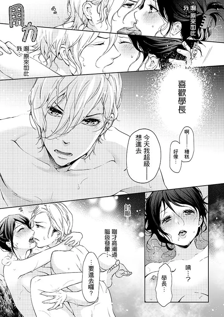 妳有被抱的觉悟吗 - 第8话 - page 11