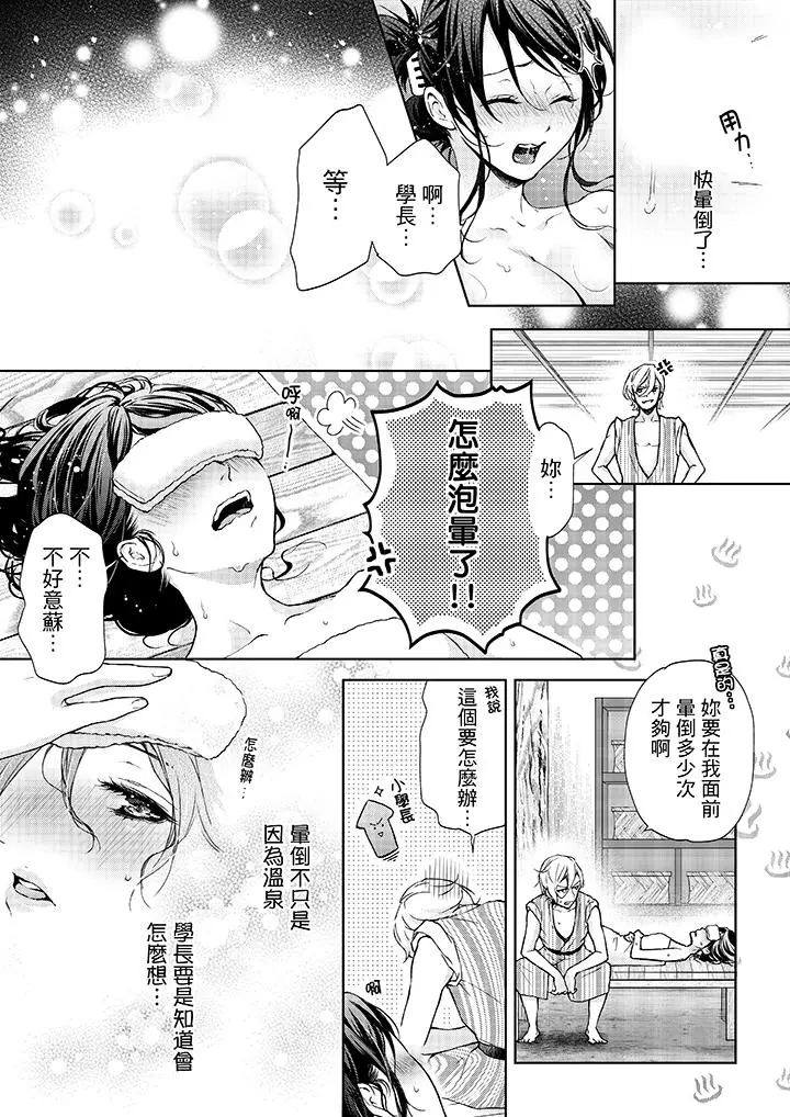 妳有被抱的觉悟吗 - 第8话 - page 12